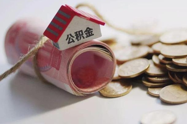 自贡公积金找黄牛几天能批下来（公积金找黄牛几天能批下来啊）